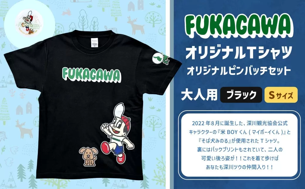 【ブラック×S】FUKAGAWAオリジナルTシャツ ブラック（大人用）・オリジナルピンバッチセット シャツ Tシャツ 服 ピンバッチ 北海道 深川市