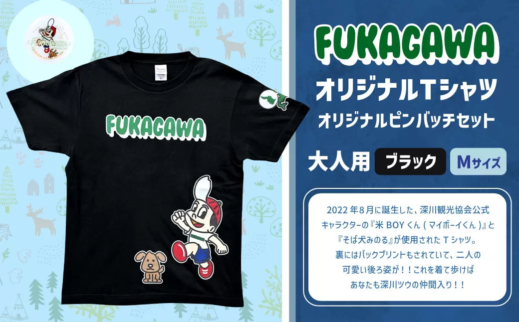 【ブラック×M】FUKAGAWAオリジナルTシャツ ブラック（大人用）・オリジナルピンバッチセット シャツ Tシャツ 服 ピンバッチ 北海道 深川市