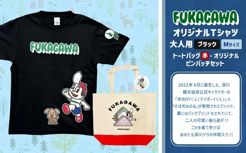 【トートバック：赤×Mサイズ】FUKAGAWAオリジナルTシャツ ブラック（大人用）・トートバック・オリジナルピンバッチセット シャツ Tシャツ 服 ピンバッチ バック トートバッグ 北海道 深川市