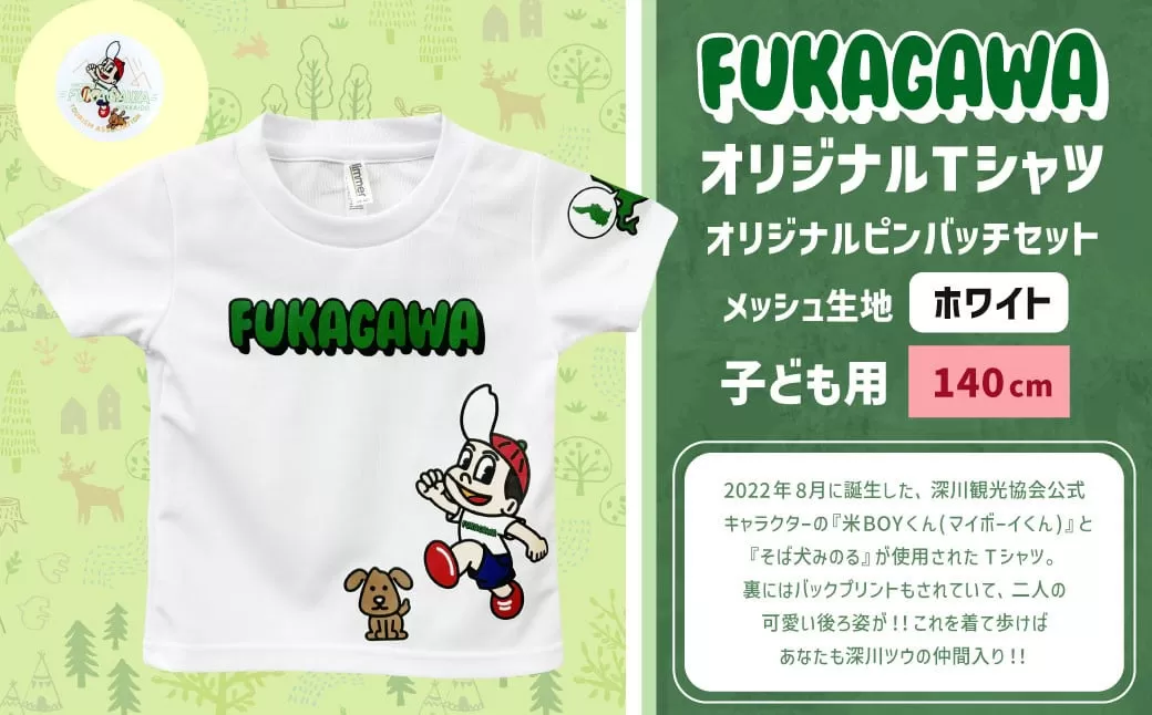 【ホワイト×140】FUKAGAWAオリジナルTシャツ ホワイト（子ども用）・オリジナルピンバッチセット シャツ Tシャツ 服 子供服 ピンバッチ 北海道 深川市