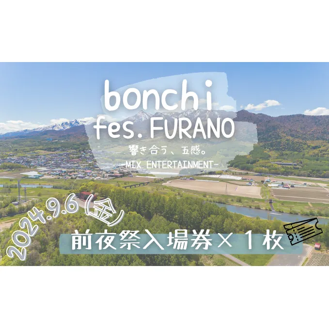 フェスチケット bonchi fes furano 前夜祭 入場券×1枚【9/6(金)】 富良野 ふらの 盆地 フェス 音楽 祭り ライブ LIVE