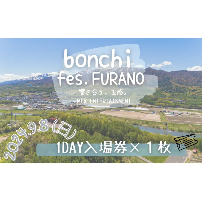 フェス チケット bonchi fes.furano 2024 1day【9/8(日)】 富良野 ふらの フェス 音楽 祭り ライブ LIVE