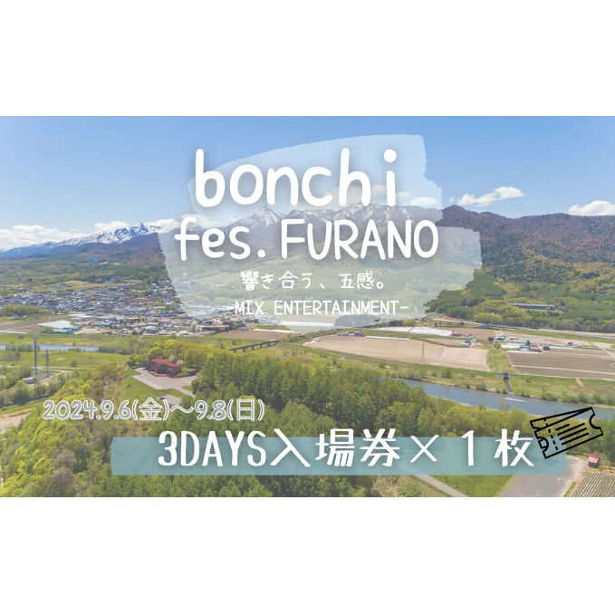 フェス チケット bonchi fes.furano 2024 3days 入場券×各1枚【9/6(金)・9/7(土)・9/8（日）】 富良野 ふらの フェス 音楽 祭り ライブ LIVE