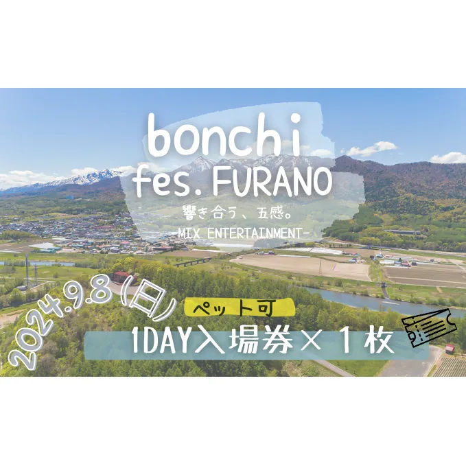 【ペット可】 フェス チケット  bonchi fes.furano 2024 1day【9/8(日)】 富良野 ふらの フェス 音楽 祭り ライブ LIVE