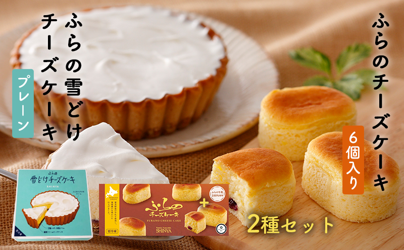 菓子舗新谷 ふらの雪どけチーズケーキ(プレーン)ふらのチーズ 菓子舗新谷 ふらの雪どけチーズケーキ(プレーン)ふらのチーズ