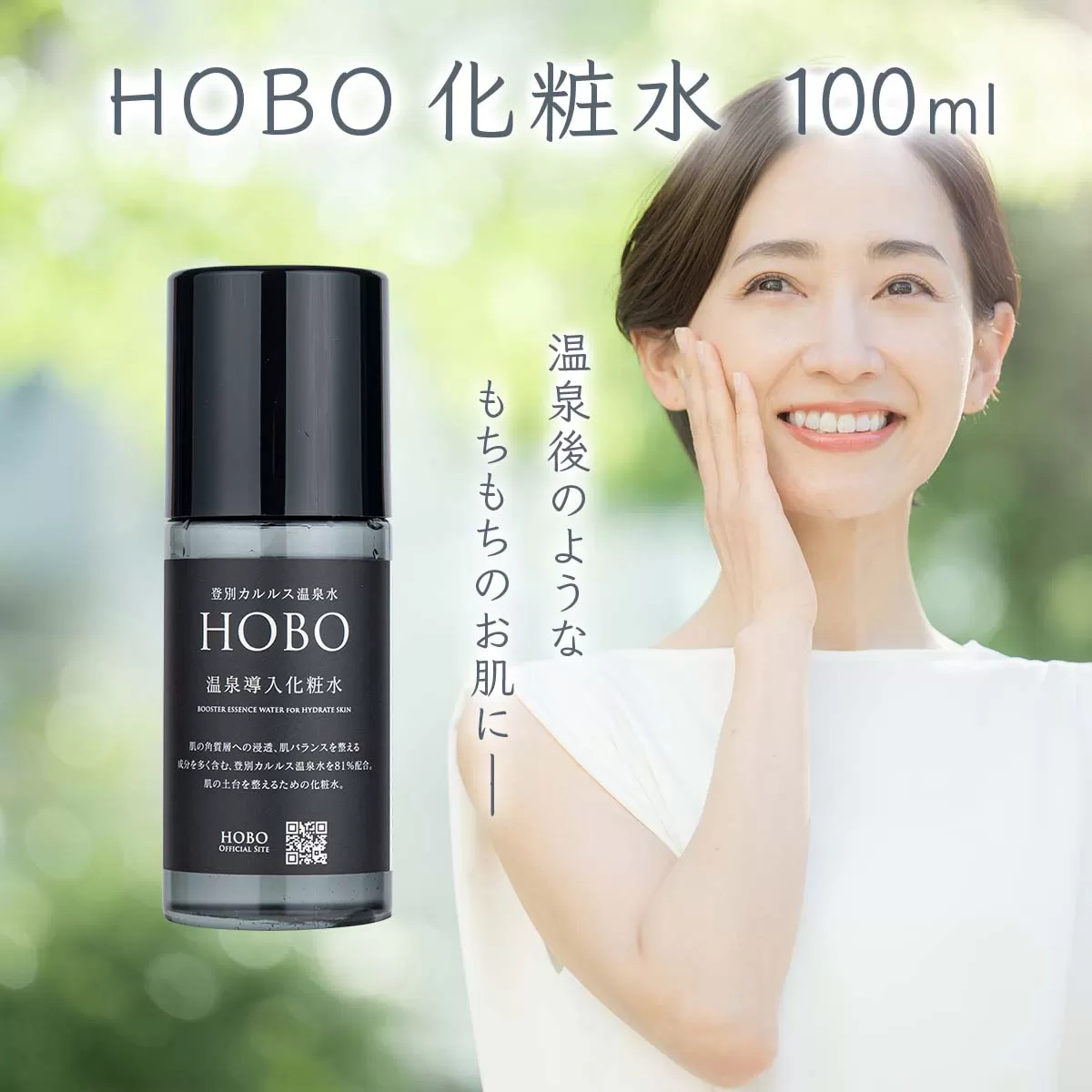 ＨＯＢＯ温泉導入化粧水  100ml