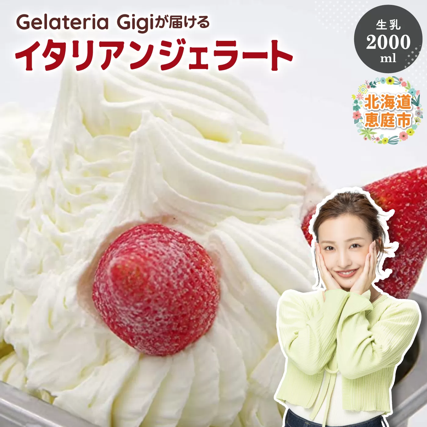 ジェラテリアGigiのイタリアンジェラート『生乳』2000ml【43001802】