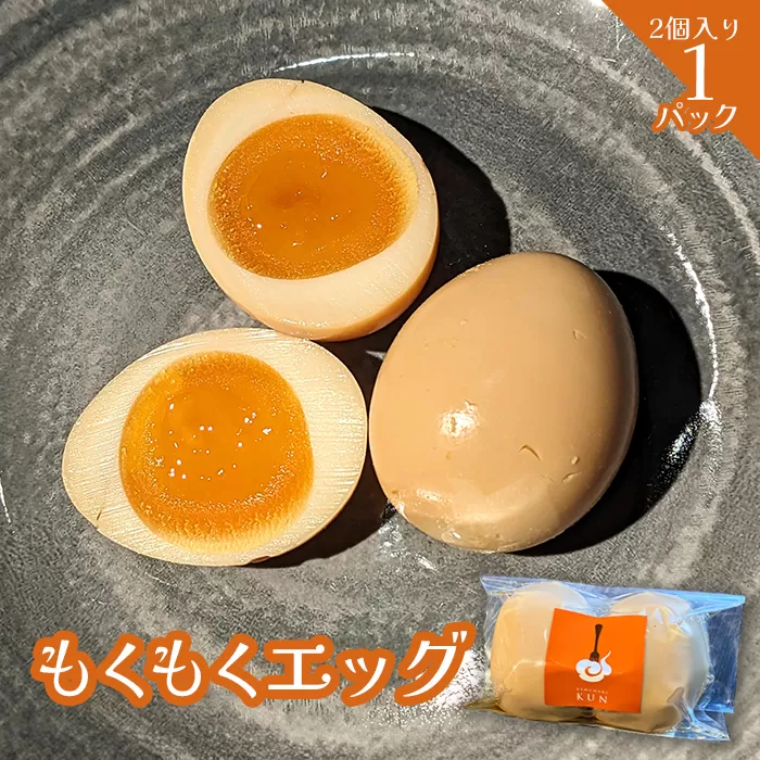 もくもくエッグ　1パック【63003801】
