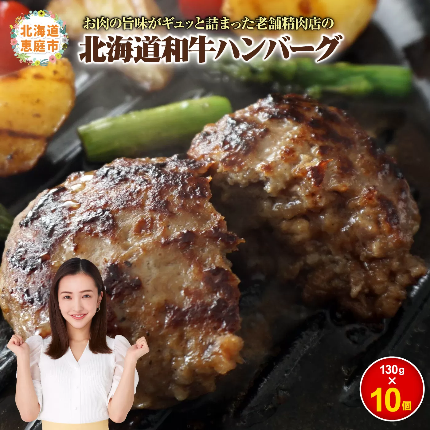 阿部精肉店の味付き和牛ハンバーグ（130g×10個）《北海道恵庭市》【160005】