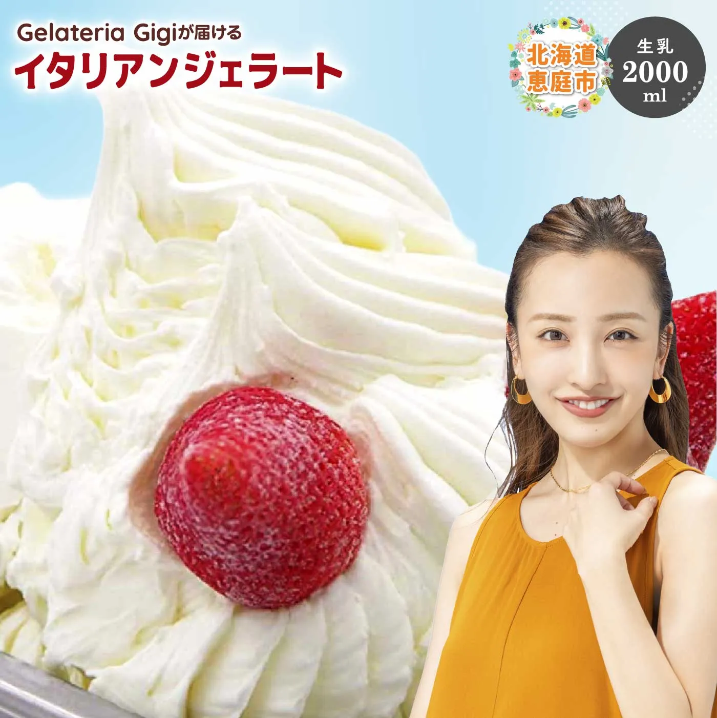 ジェラテリアGigiのイタリアンジェラート『生乳』2000ml【43001803】