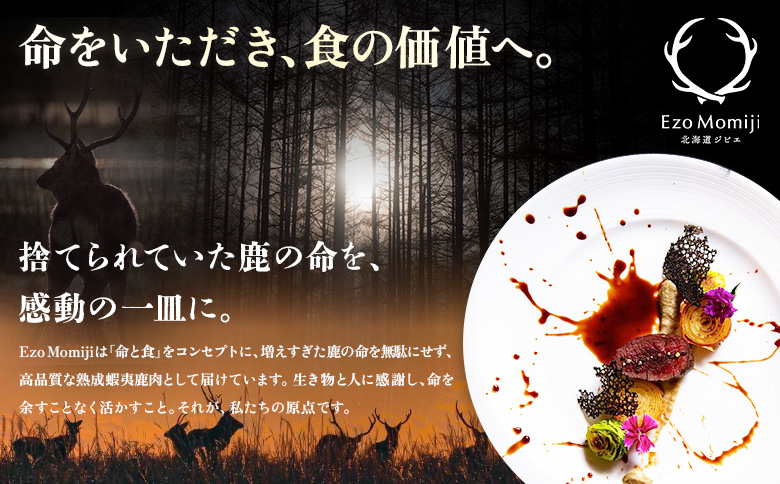 恵庭産蝦夷鹿肉使用】蝦夷鹿ミンチパック（ペット用） 3kg(300g×10