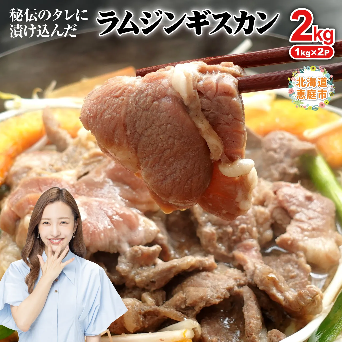 阿部精肉店の味付きジンギスカン(1,000g×2個)【16000603】
