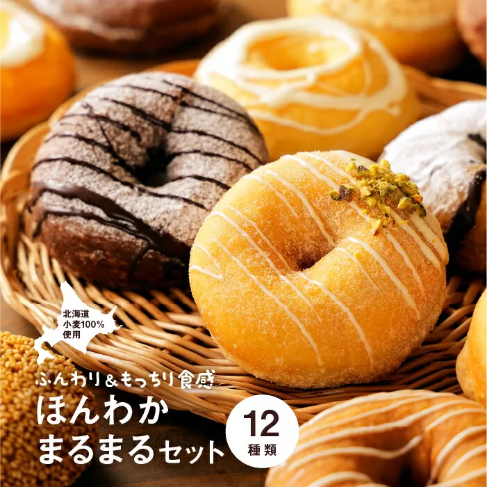 ほんわかまるまるセット　１２個入り【53000701】