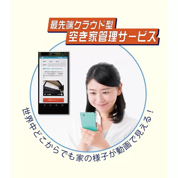 空き家管理サービス（ライトプラン：3ヵ月）《北海道恵庭市》【57001】