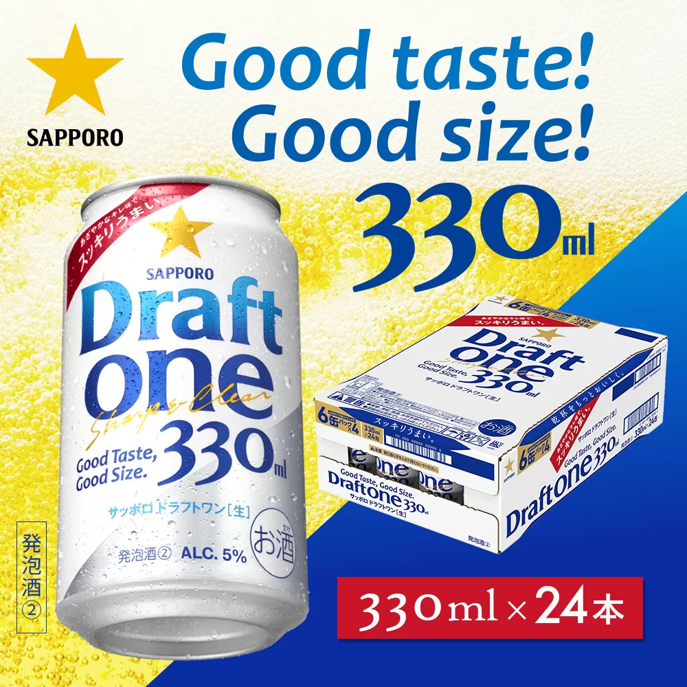 ドラフトワン330ml×24本【930090161】