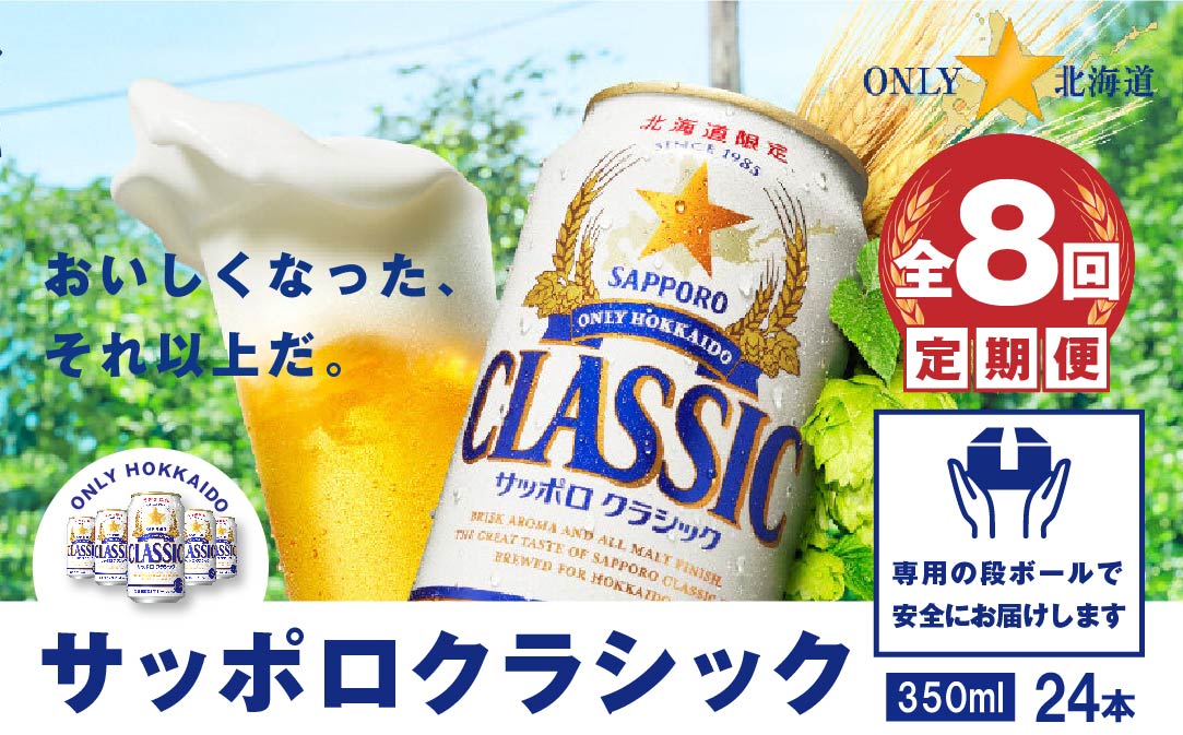 サッポロクラシック　アサヒスーパードライ サッポロクラシック アサヒスーパードライ