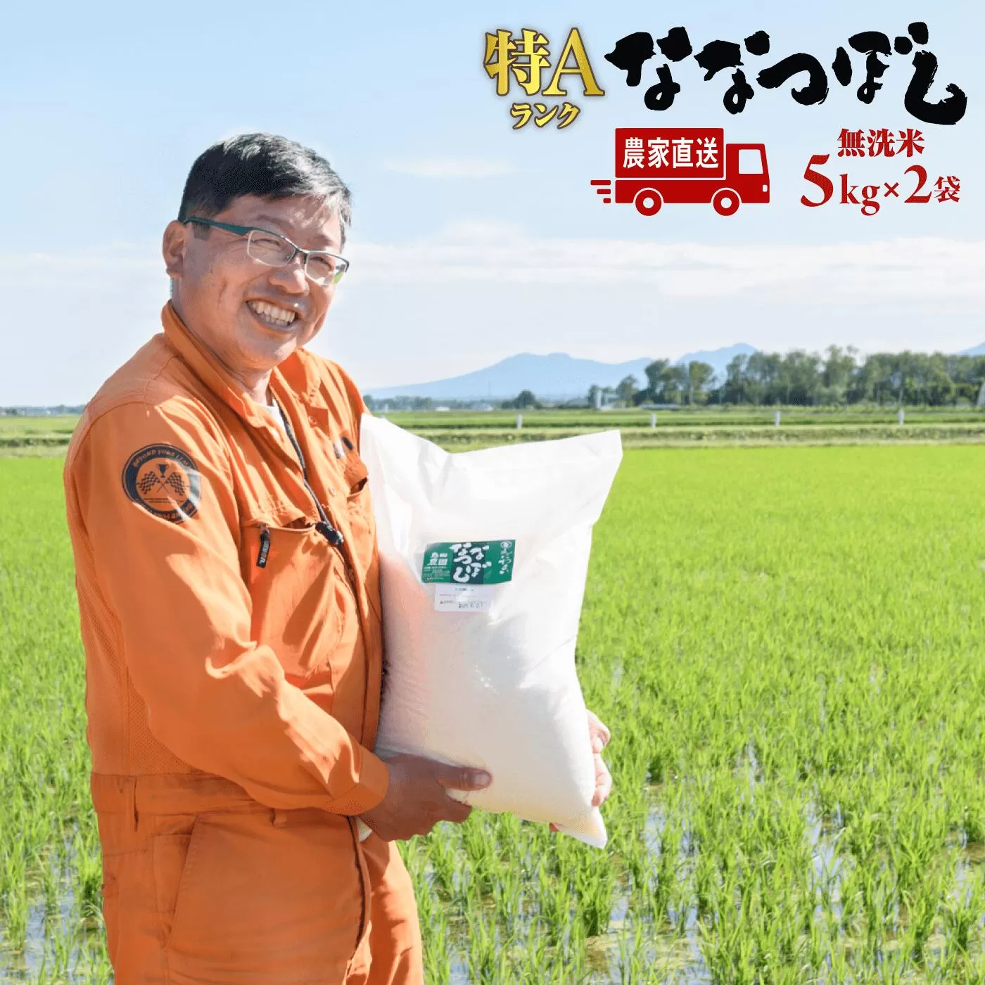 令和6年度産【無洗米】北海道恵庭産　たつや自慢の米　ななつぼし5kgｘ2袋【35000301】