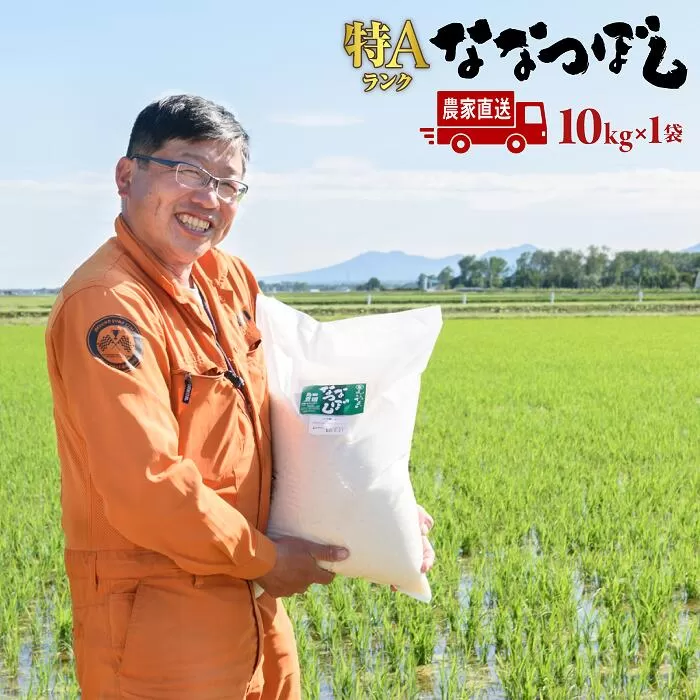 令和6年度産北海道恵庭産　たつや自慢の米　ななつぼし10kg【35000101】