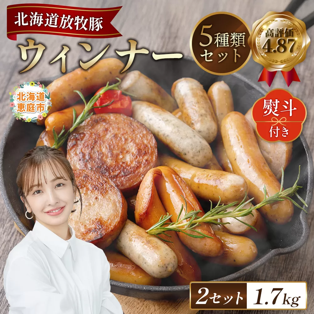 【熨斗付き】北海道産放牧豚 無添加ウインナーセット（化粧箱入り） ×2セット【120012】