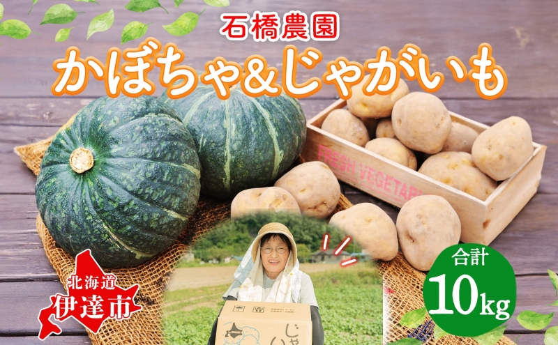 先行予約】＜旭川秋の味覚＞男爵いも・玉ねぎ・かぼちゃ 合計