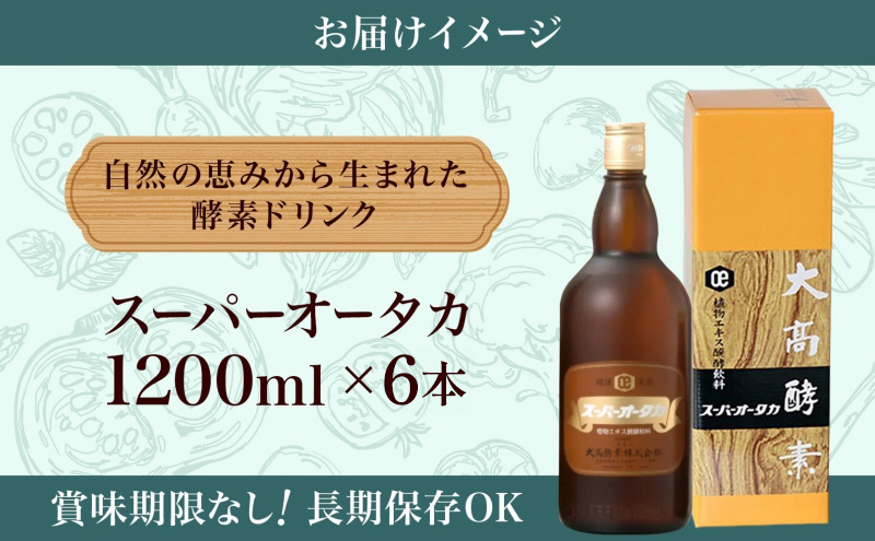 6本大高酵素1200mlポイントシ-ル付け 6本入り大高酵素1200ML ポイント付け