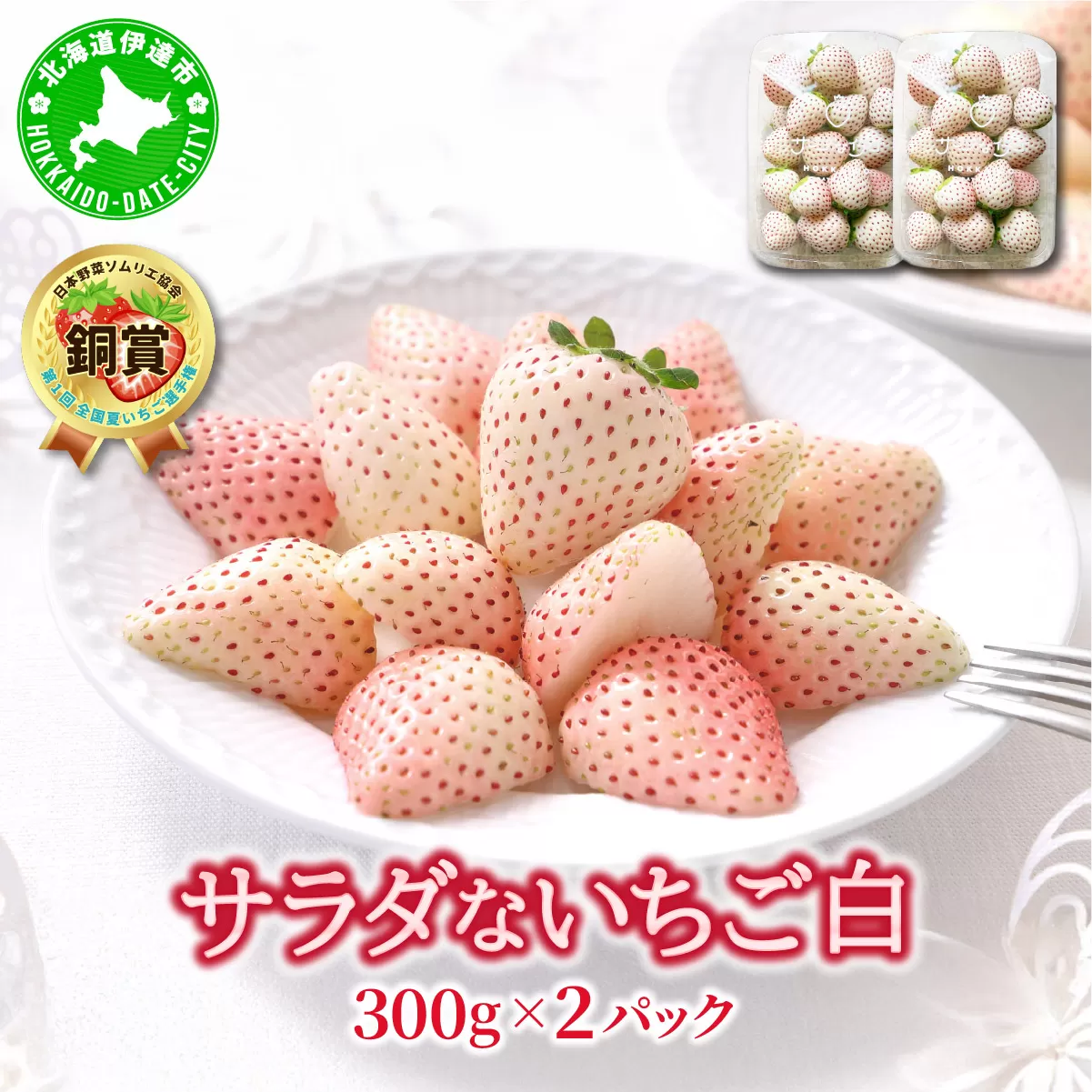 ＜2026年先行予約＞ サラダないちご（白）【ecg-001】