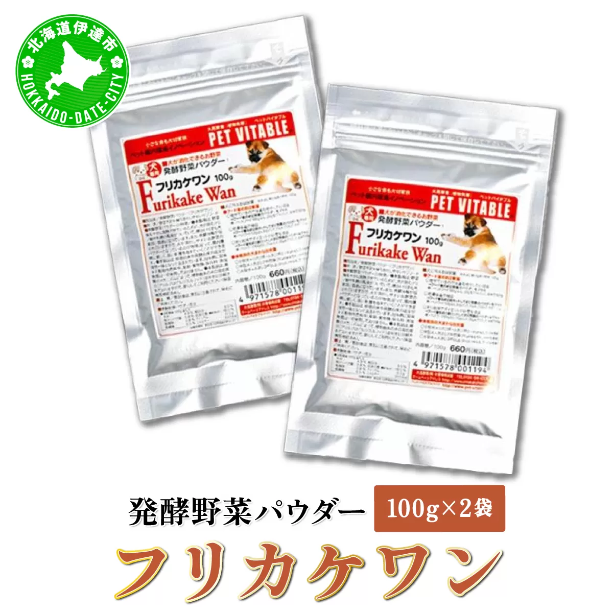 大高酵素の犬用発酵野菜サプリ「フリカケワン」100g×2袋  ペット ペットフード サプリ ペット用 動物用