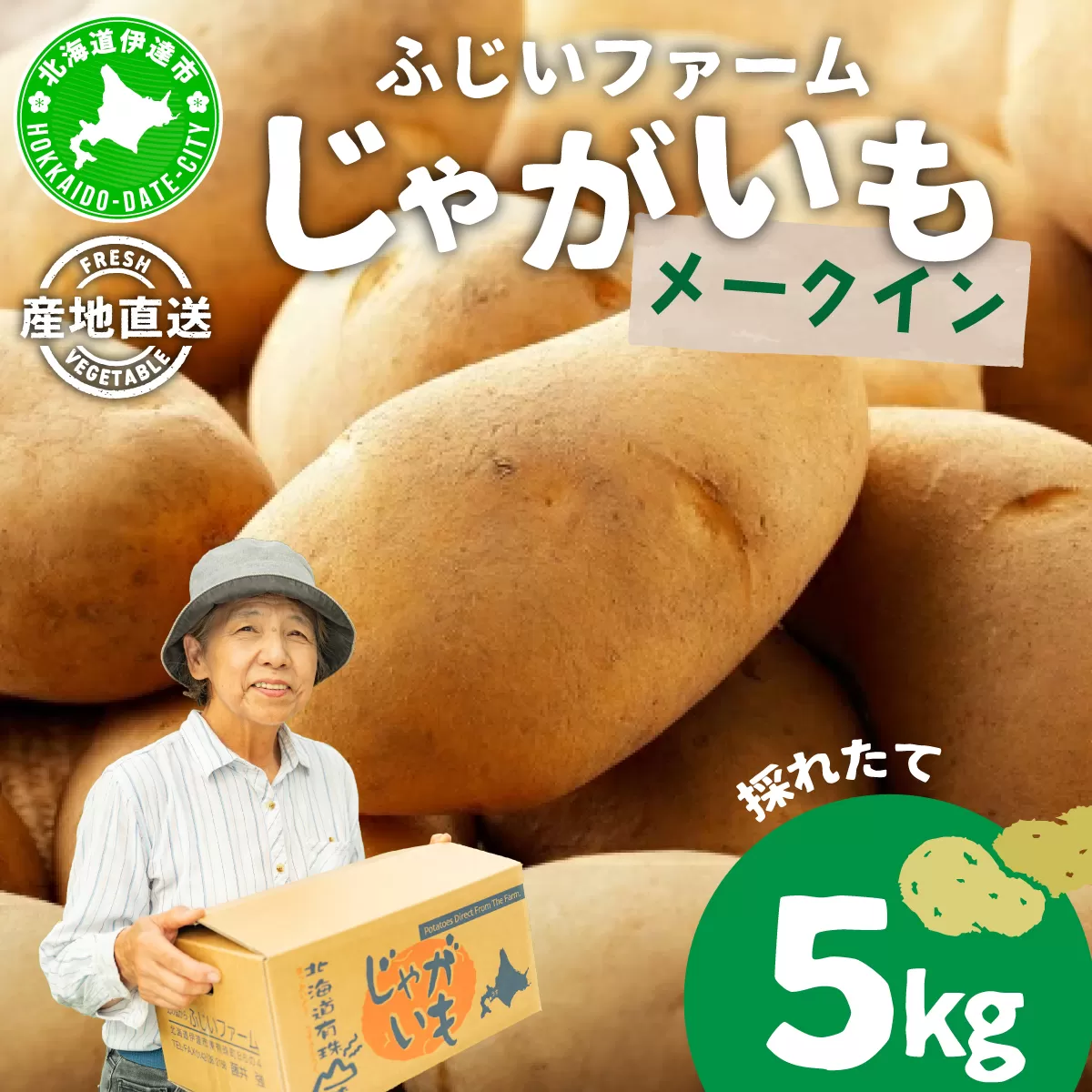 北海道産 じゃがいも メークイン 約5kg ジャガイモ 馬鈴薯 ポテト 芋 イモ 先行受付 産地直送 国産 野菜 農作物 甘い ホクホク しっとり 煮物 カレー 肉じゃが 人気 ふじいファーム  送料無料