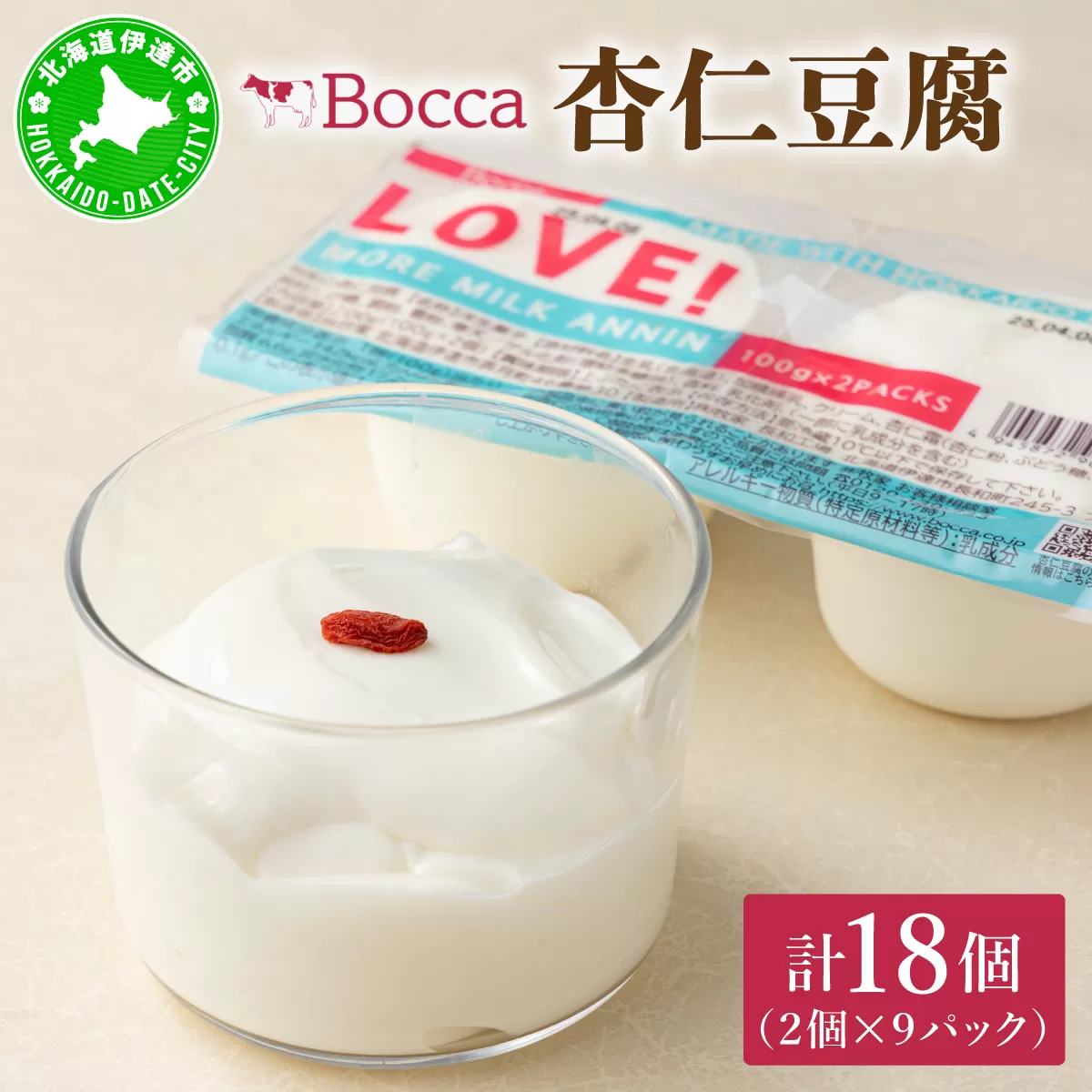 北海道 牧家 Bocca 杏仁豆腐 100g 18個 計1.8kg 小分け 食べきりサイズ 生乳 ミルク 練乳 濃厚 デザート スイーツ おやつ 乳製品 冷蔵 お取り寄せ 詰め合わせ 送料無料