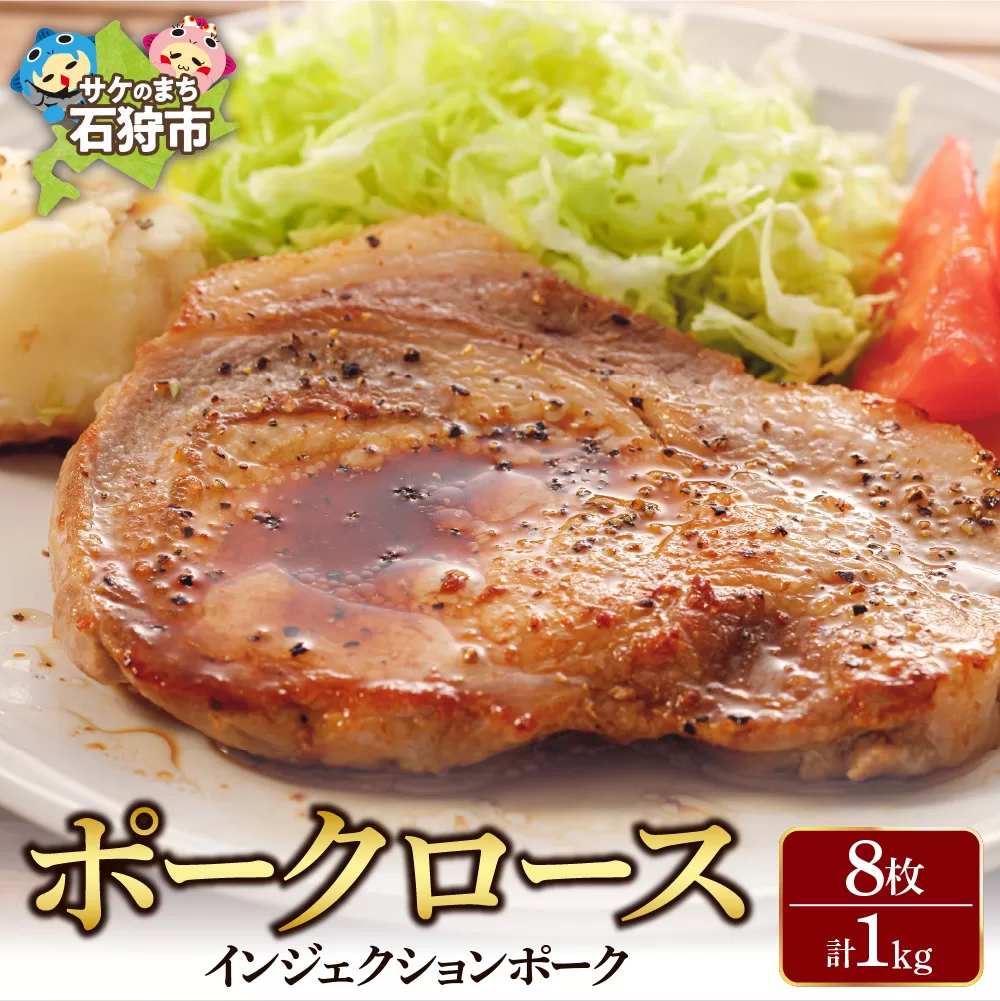 ポークロース［1kg(8枚入)]