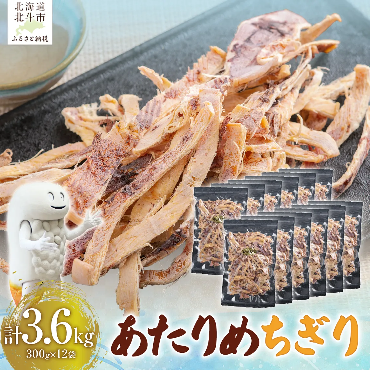 あたりめちぎり300g×12セット HOKAG060