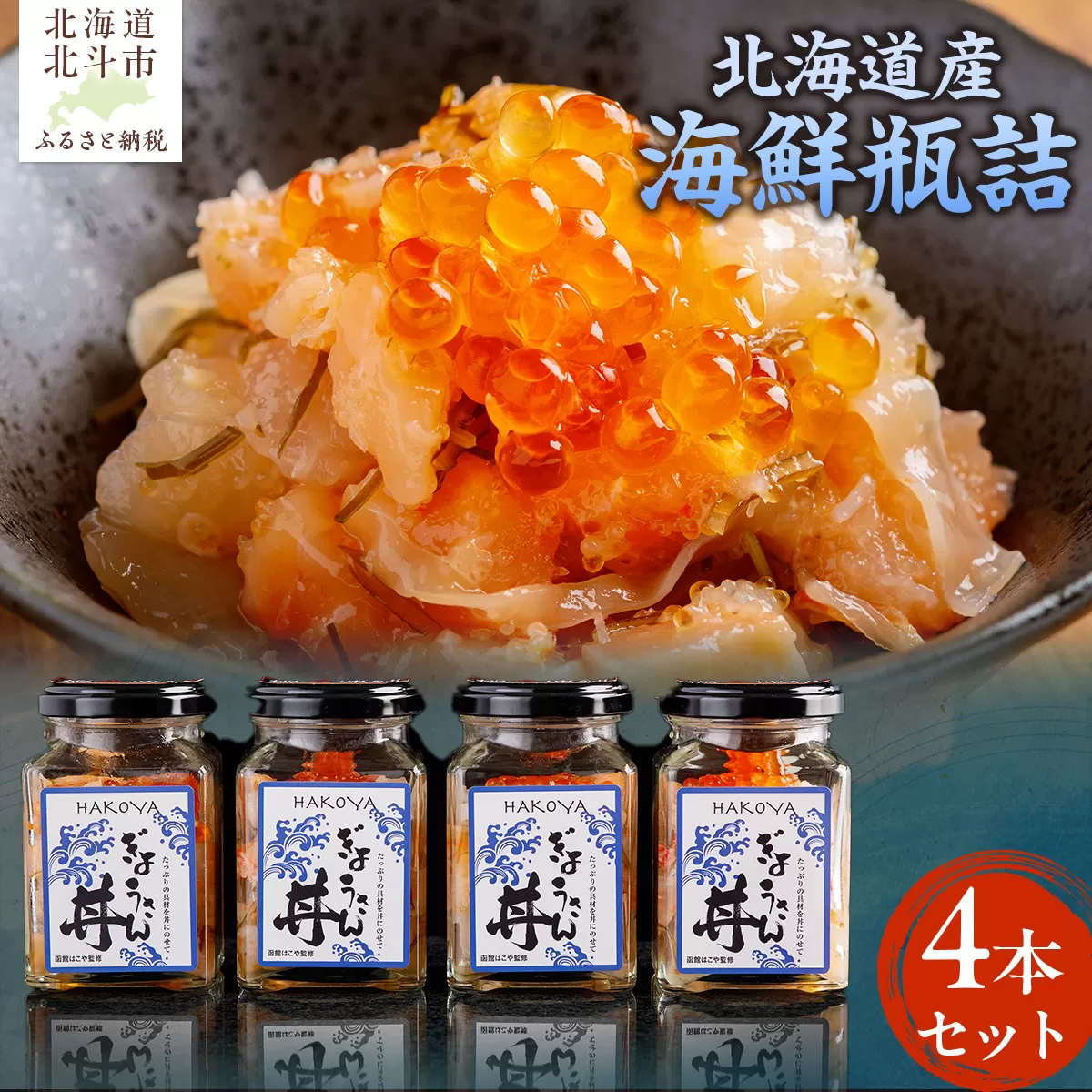 極☆凍結 海鮮瓶詰セット  HOKP003