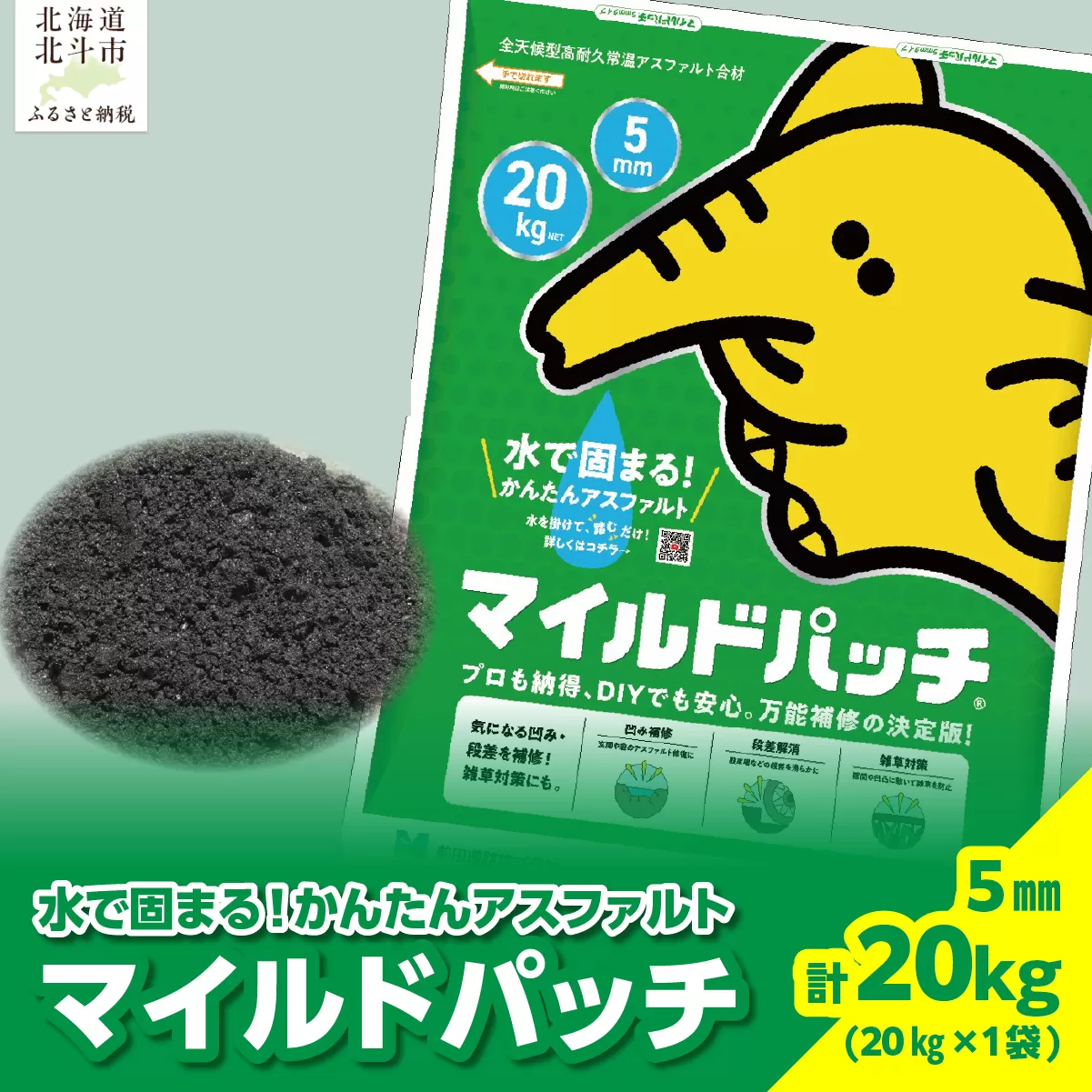 マイルドパッチ5mm／20kg HOKAV001