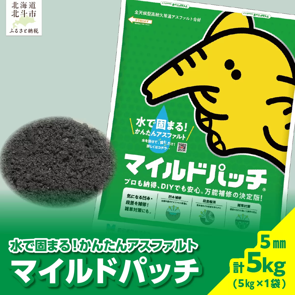 マイルドパッチ5mm／5kg HOKAV002