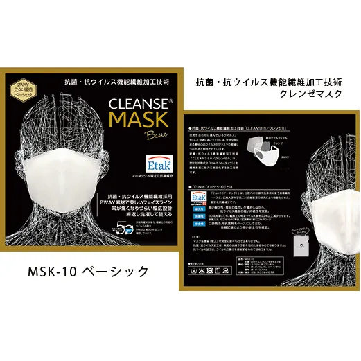 【Mサイズ】クレンゼマスク1枚 ベーシック 洗えるマスク