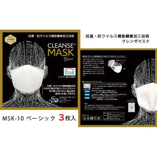 【Sサイズ】クレンゼマスク3枚 ベーシック 洗えるマスク