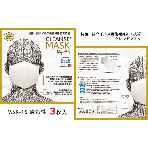 【Sサイズ】クレンゼマスク3枚 通気性 洗えるマスク