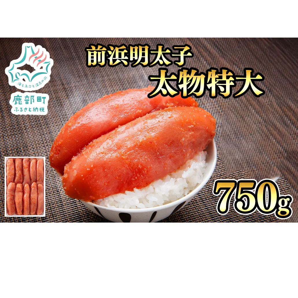 【丸鮮道場水産】 北海道産 明太子太物特大 750g めんたいこ 国産