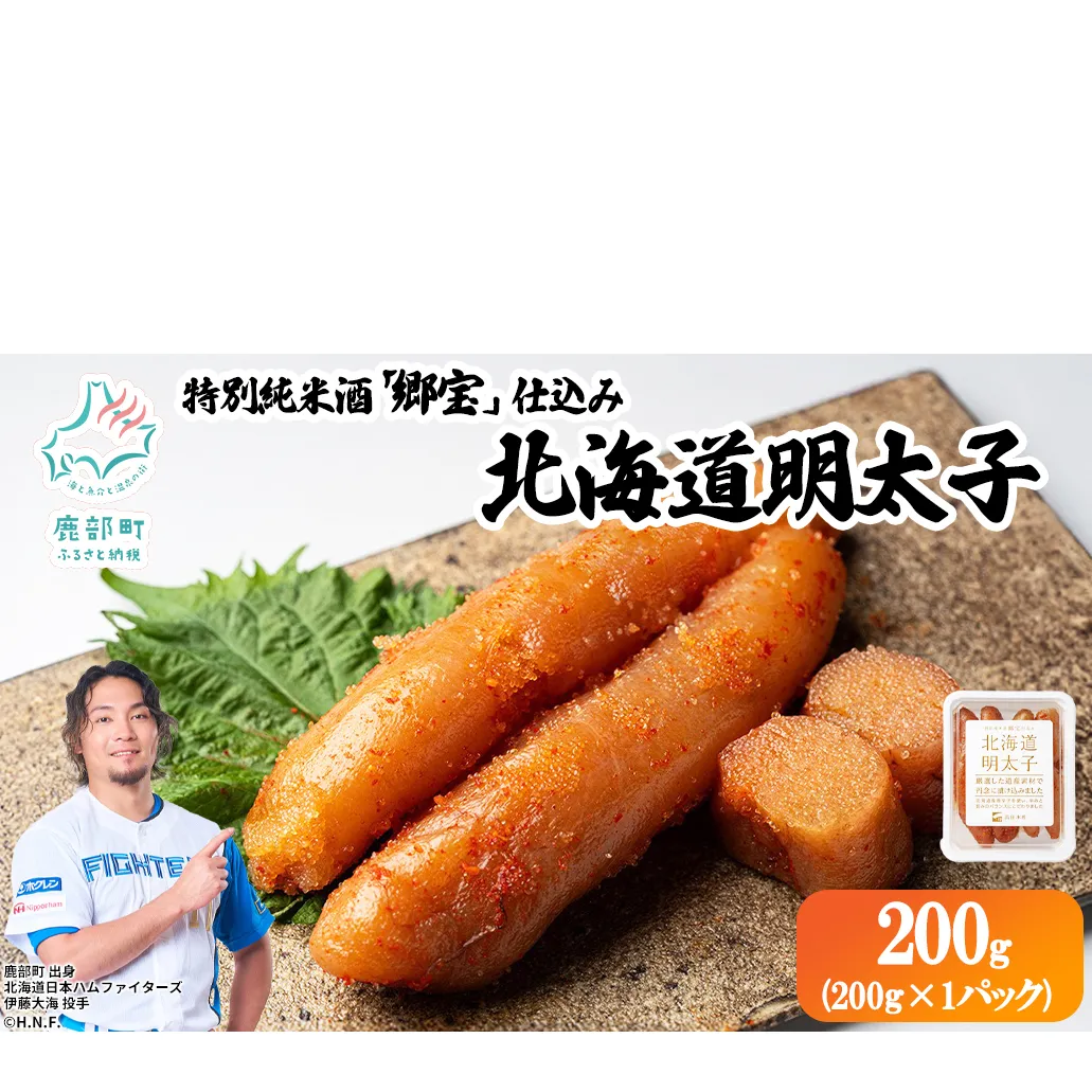 北海道明太子 200g 北海道産 明太子 辛子明太子 たらこ ご飯のお供