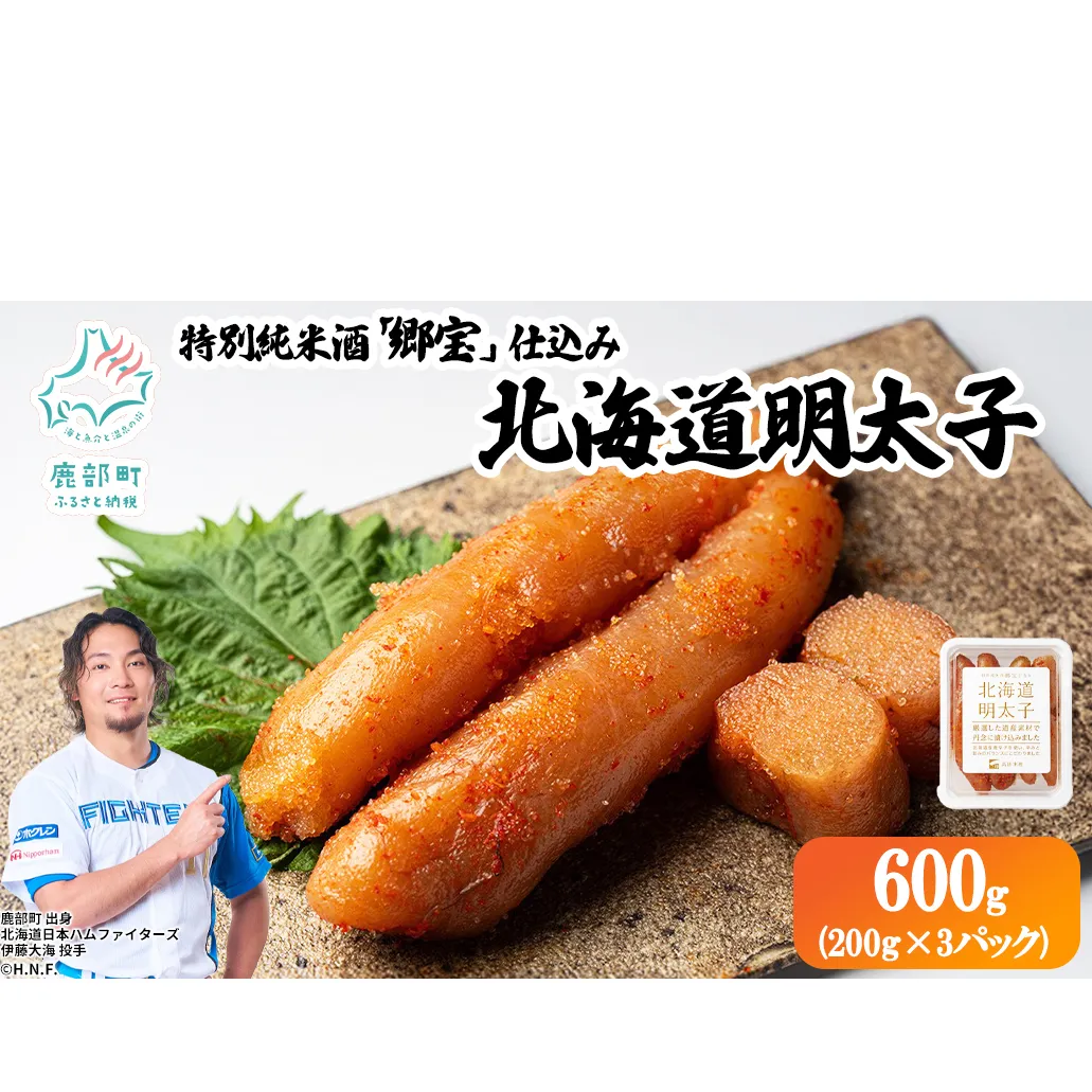 北海道明太子 600g (200g×3パック) たらこ 明太子 ご飯のお供
