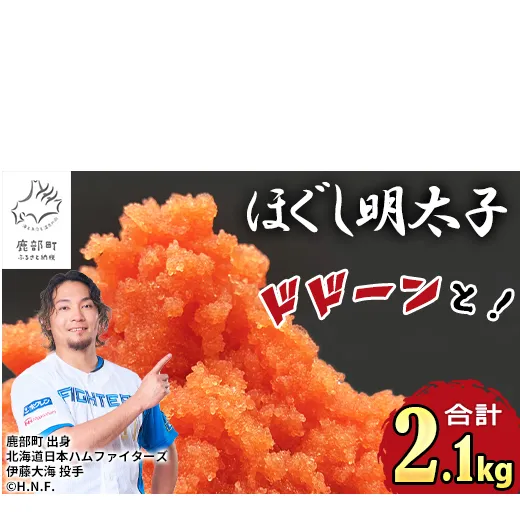 【2027年2月下旬発送】ほぐし明太子 2.1kg(300g×7p)プラケースタイプ たらこ 辛子明太子