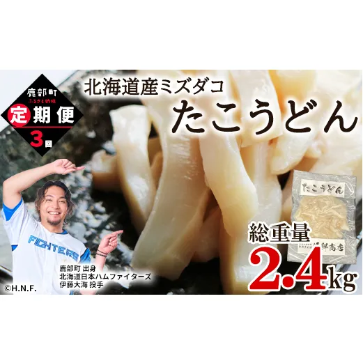【定期便】たこうどん800g（200g×4）3回お届けコース【毎月】