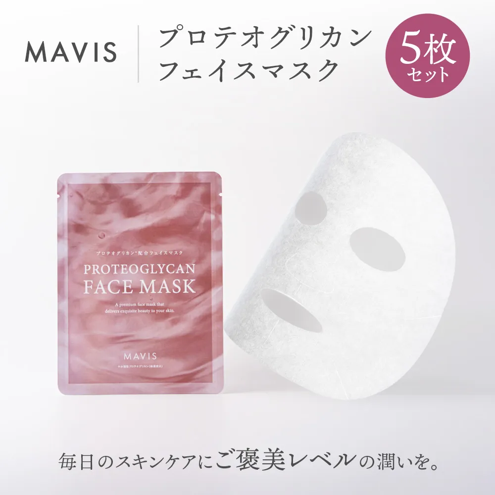 ＭＡＶＩＳ　プロテオグリカン フェイスマスク 5枚セット | ふるさと納税 北海道 長万部 フェイス マスク スキンケア アンチエイジング 保湿 潤い うるおい　美容液 美容 ワンストップ マイページ 株式会社リナイス 長万部町【130006】
