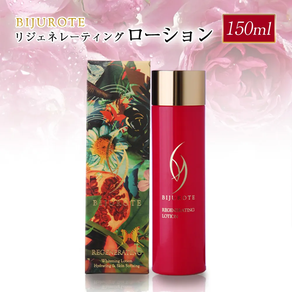 ビジュローテ リジェネレーティング ローション（１５０ml）【130002】