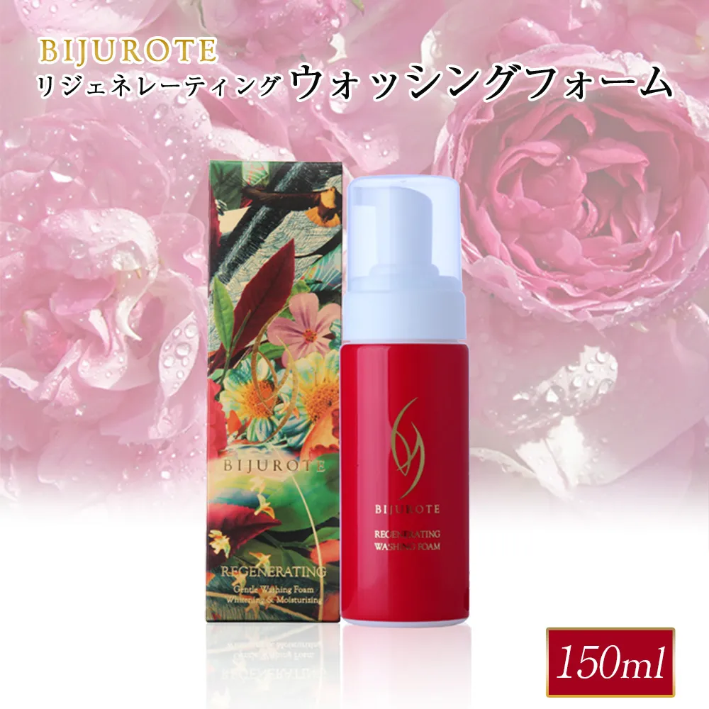 ビジュローテ リジェネレーティング ウォッシングフォーム (150ml)【130005】