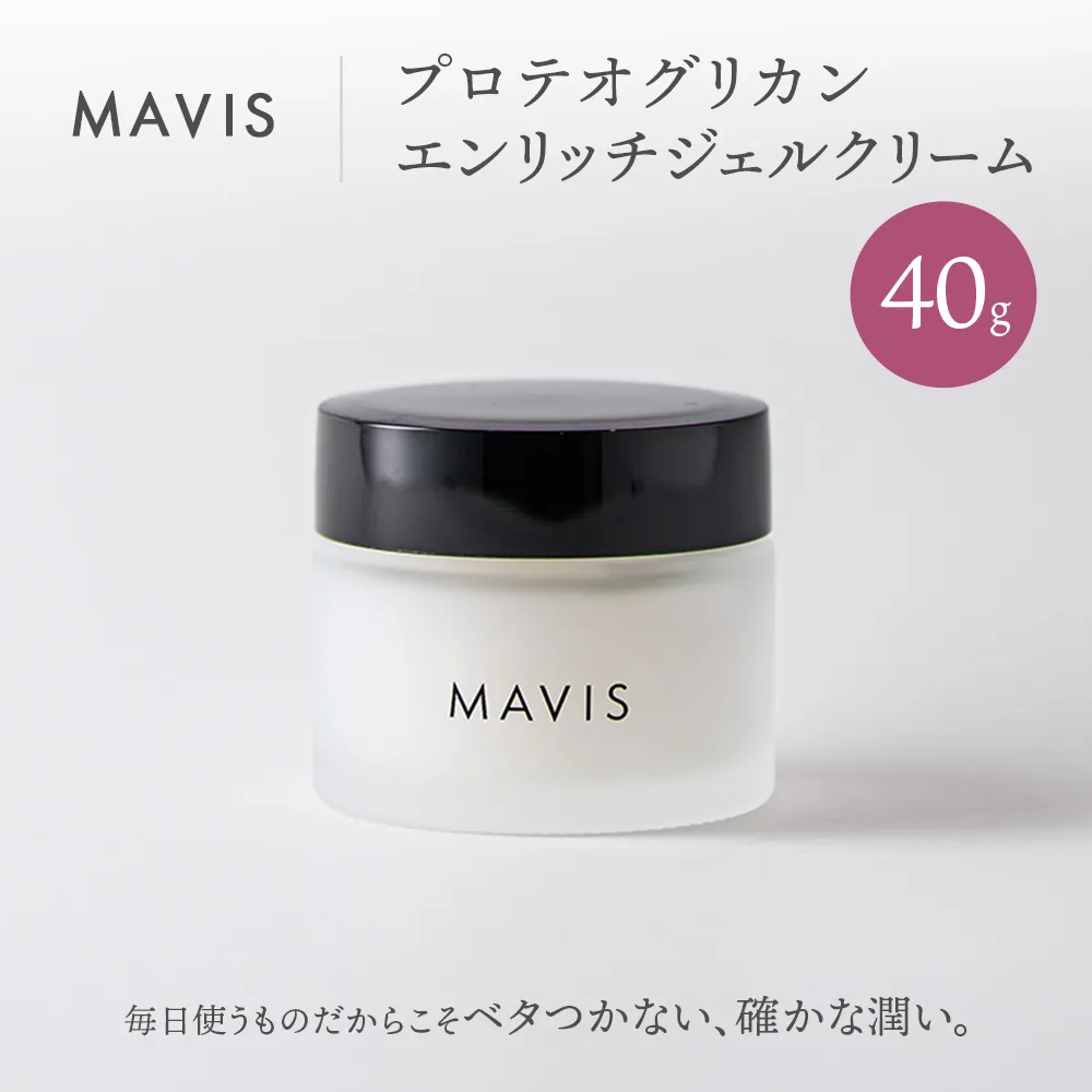 MAVIS　プロテオグリカン　エンリッチジェルクリーム 40g | ふるさと納税 北海道 長万部 ジェルクリーム ジェル クリーム スキンケア アンチエイジング 保湿 潤い うるおい ワンストップ マイページ 株式会社リナイス 長万部町【130009】