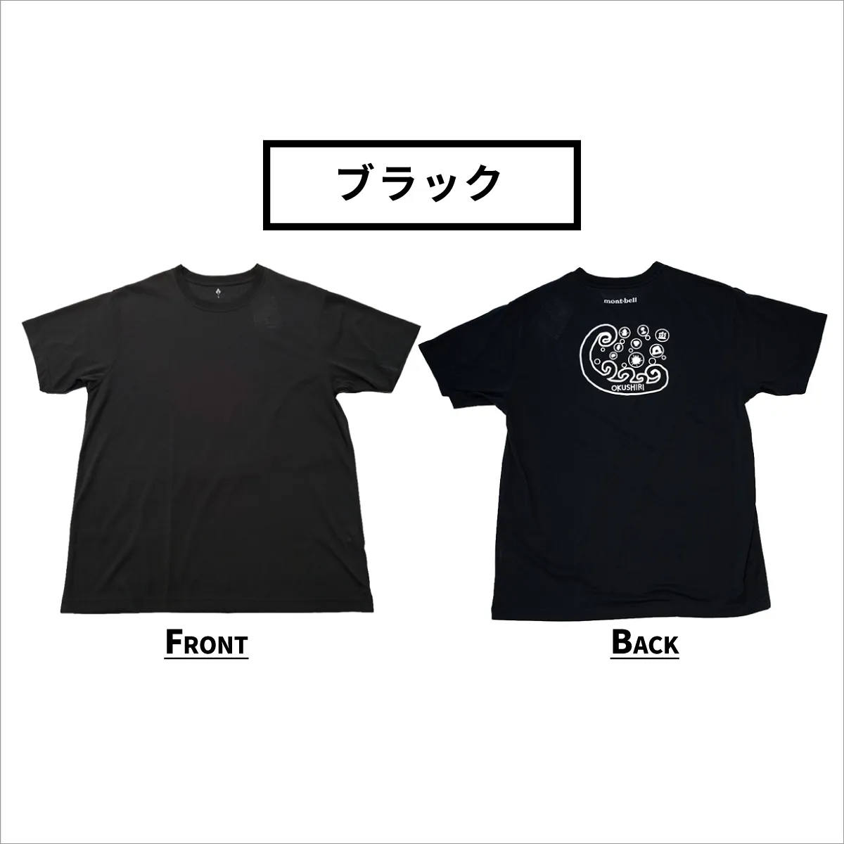【奥尻限定】 モンベル Tシャツ UVカット 《ブラック》 《M》 UVカット 消臭 速乾 半袖 メンズ レディース ユニセックス mont-bell コラボ アウトドア キャンプ 登山 旅行 北海道限定 ご当地Tシャツ セイコーマート 限定 レア お土産 | 北海道 奥尻町 送料無料