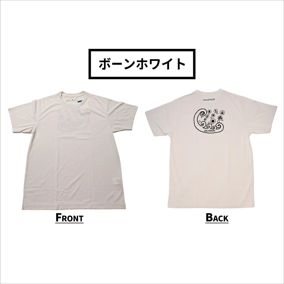 【奥尻限定】 モンベル Tシャツ UVカット 《ボーンホワイト》 《S》 UVカット 消臭 速乾 半袖 メンズ レディース ユニセックス mont-bell コラボ アウトドア キャンプ 登山 旅行 北海道限定 ご当地Tシャツ セイコーマート 限定 レア お土産 | 北海道 奥尻町 送料無料