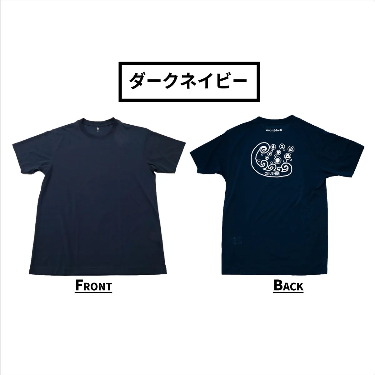 【奥尻限定】 モンベル Tシャツ UVカット 《ダークネイビー》 《L》 UVカット 消臭 速乾 半袖 メンズ レディース ユニセックス mont-bell コラボ アウトドア キャンプ 登山 旅行 北海道限定 ご当地Tシャツ セイコーマート 限定 レア お土産 | 北海道 奥尻町 送料無料