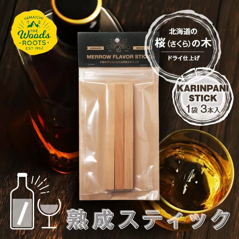 熟成カリンパニスティック 【サクラ 乾燥仕上げ】 ウイスキー 桜 ラム ワイン 焼酎 ウォッカ 日本酒 お酒 F21W-446